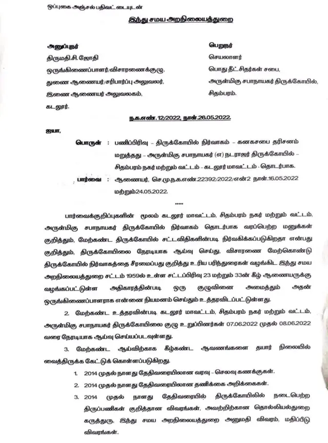 இந்து அறநிலையத்துறை