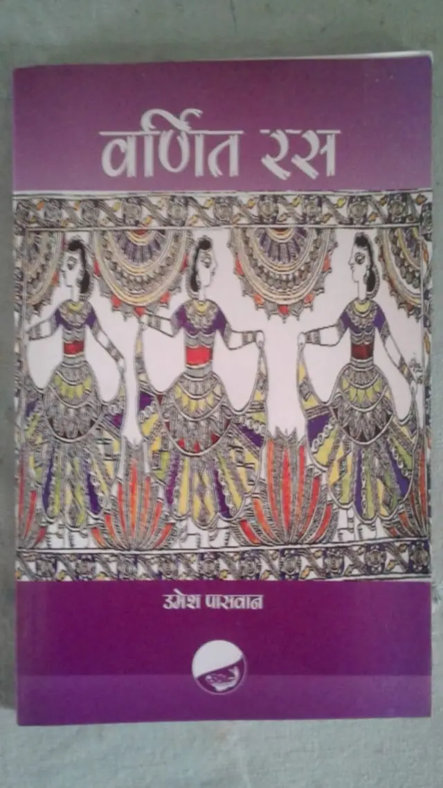 પુરસ્કૃત કાવ્યસંગ્રહનું મુખપૃષ્ઠ