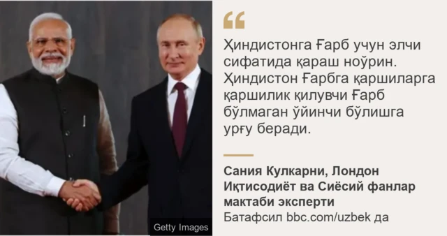 Экспертдан иқтибос