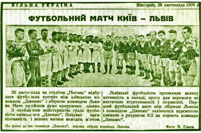 Київське "Динамо" у Львові