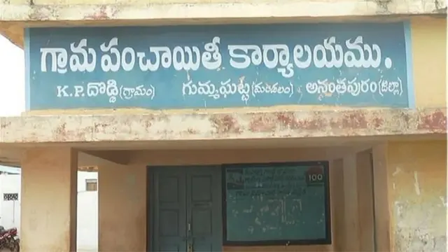 గ్రామ పంచాయతీ