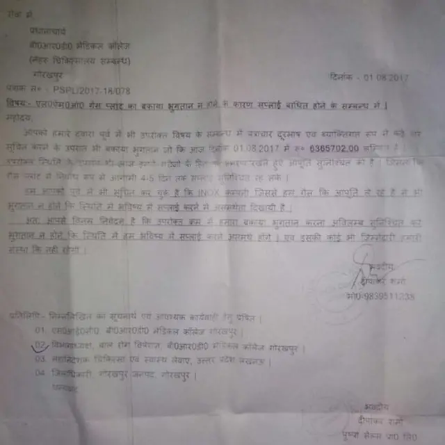 गोरखपुर त्रासदी