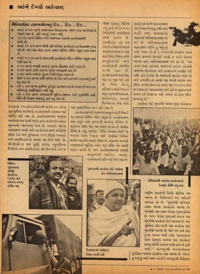 1992ની કારસેવા વખતનો અભિયાન સામયિકનો અહેવાલ