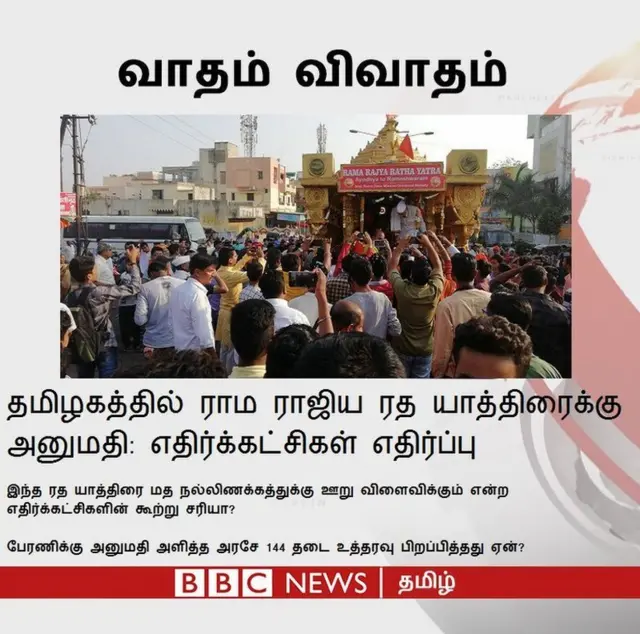 வாதம் விவாதம்