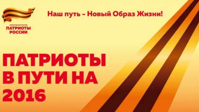 Патриоты России