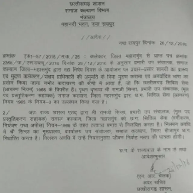 छत्तीसगढ़