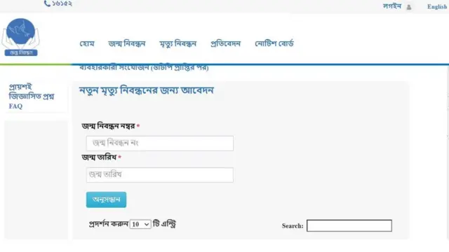 মৃত্যু নিবন্ধন