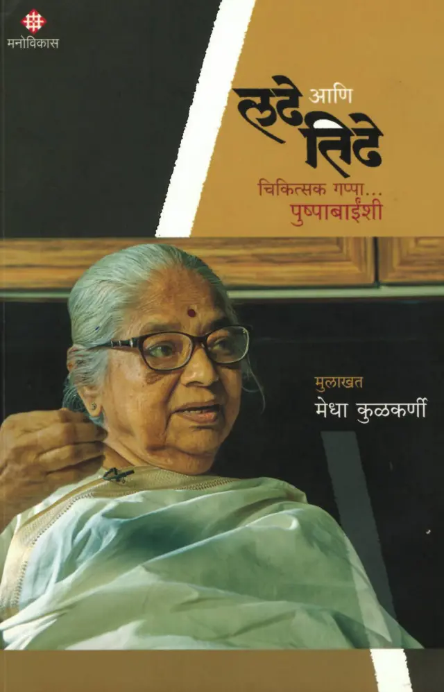 पुष्पा भावे