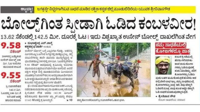 Coupure d'un journal local indien avec la performance de Gowda à la Une.