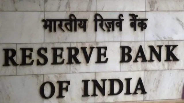 રિઝર્વ બૅંક ઑફ ઇંડિયા