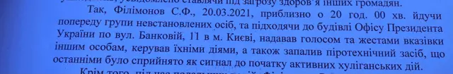Сергій Філімонов опублікував у Facebook підозру - за нею, він підпалив фаеєр, що стало сигналом до початку "хуліганських дій"