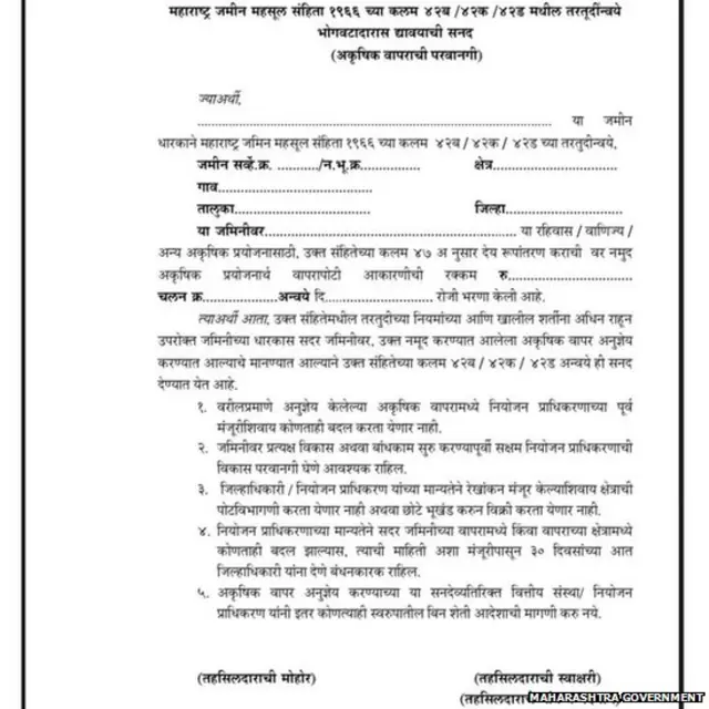 तहसीलदारांकडून मिळणारी सनद