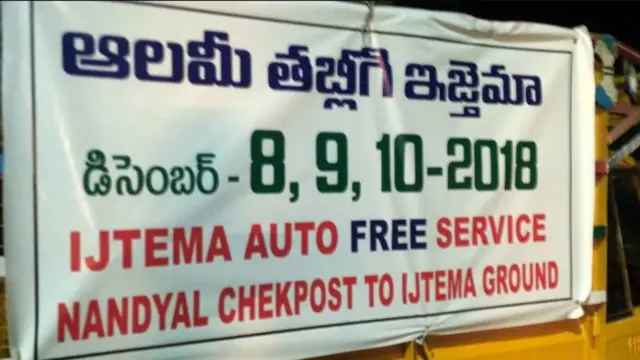 ఇజ్తెమా