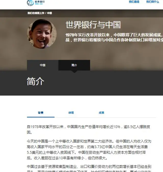 世界銀行中國官網截圖