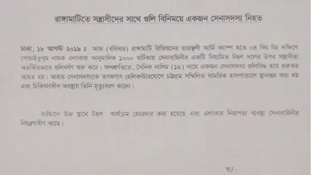 আইএসপিআর থেকে দেয়া সংবাদ বিজ্ঞপ্তি।