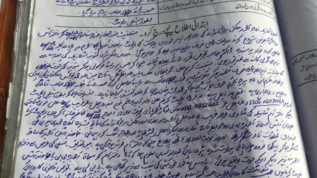 ایف آئی آر کا عکس