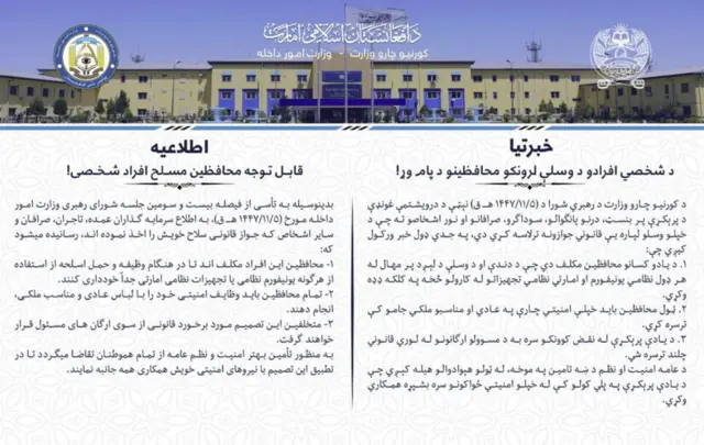 بیانیه وزارت داخله حکومت طالبان