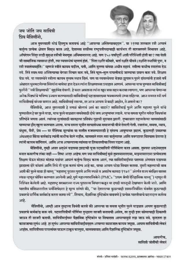 फुलेवाड्यातील मनपरिवर्तन आंदोलनात वाटलं जाणारं पत्रक