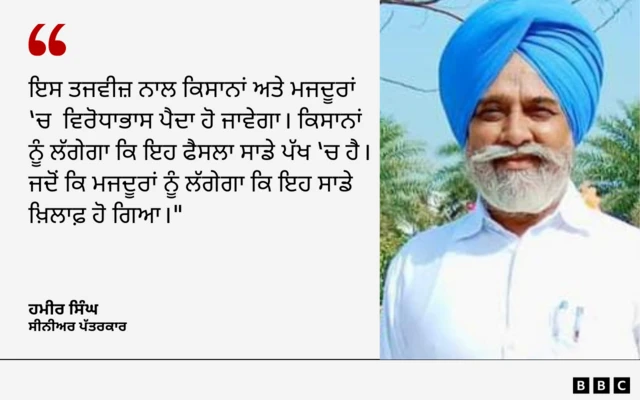 ਸੀਨੀਅਰ ਪੱਤਰਕਾਰ ਹਮੀਰ ਸਿੰਘ ਦੀ ਟਿੱਪਣੀ