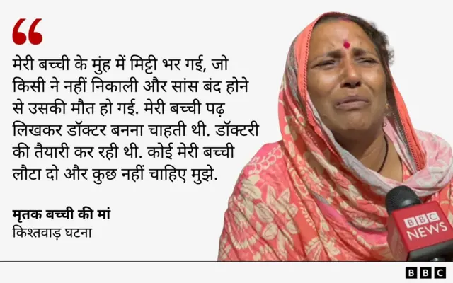 किश्तवाड़ में फटा बादल 