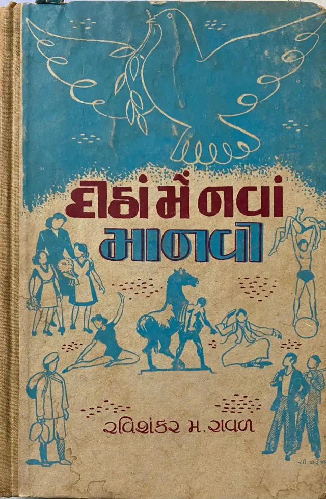 રવિશંકર રાવળ કલા ગુજરાત બીબીસી ગુજરાતી