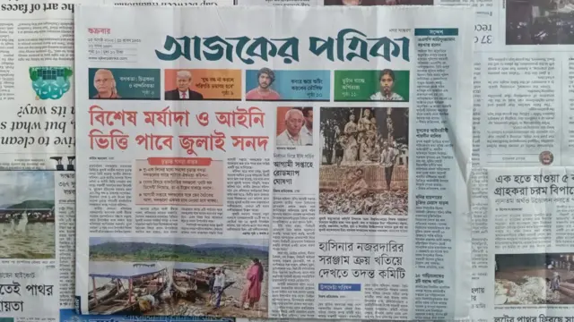 আজকের পত্রিকা