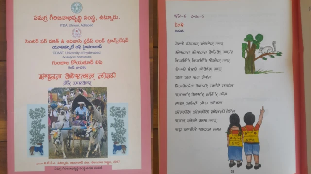 तेलंगाणातील गुंजाला गोंडी भाषेतील प्राथमिक शाळेचं पुस्तक