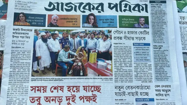 আজকের পত্রিকা