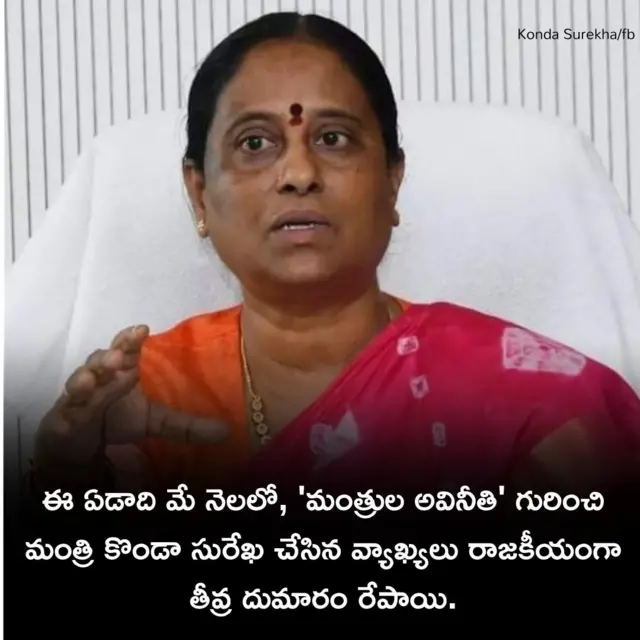 కొండా సురేఖ, కాంగ్రెస్, తెలంగాణ, రాజకీయాలు, వరంగల్, హైదరాబాద్