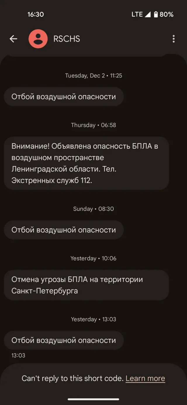 Скриншот нескольких СМС в смартфоне об отбое воздушной опасности 2 декабря, объявлении воздушной опасности 11 декабря, отбое 14 и 16 декабря.