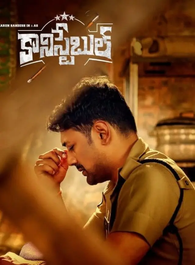 కానిస్టేబుల్ మూవీ