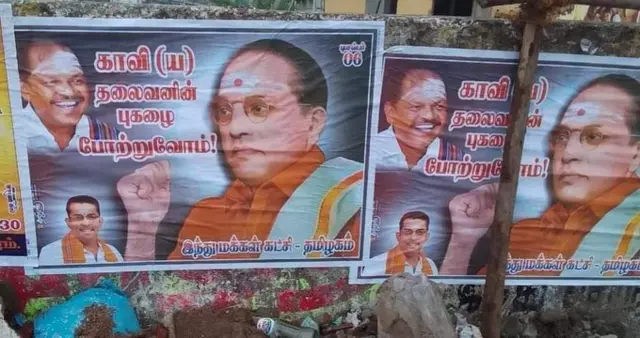 அம்பேத்கர் சுவரொட்டி