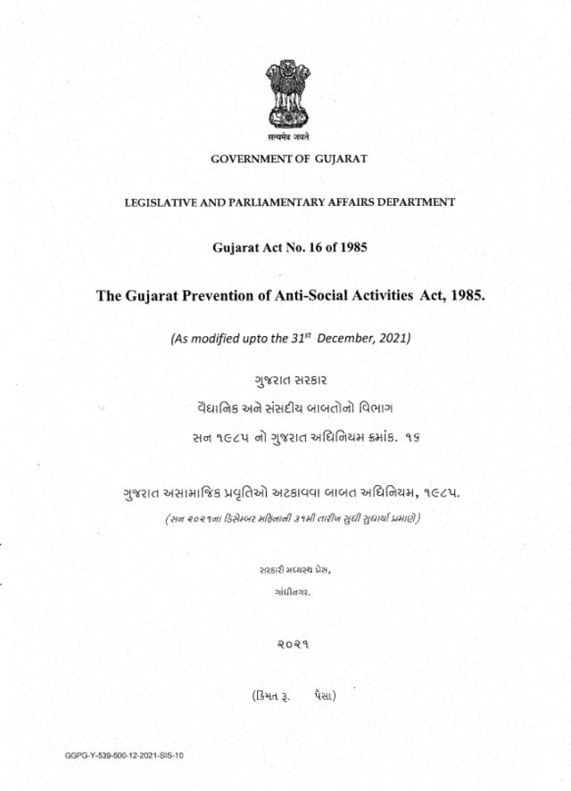 સુરેન્દ્રનગર ખેડૂત ઉપર પાસા એક્ટ 