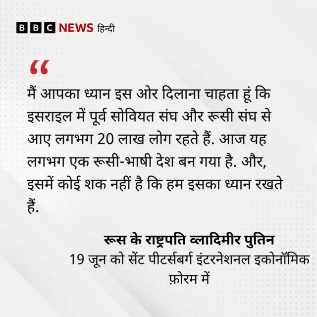 इसराइल-ईरान संघर्ष पर रूस का रुख़