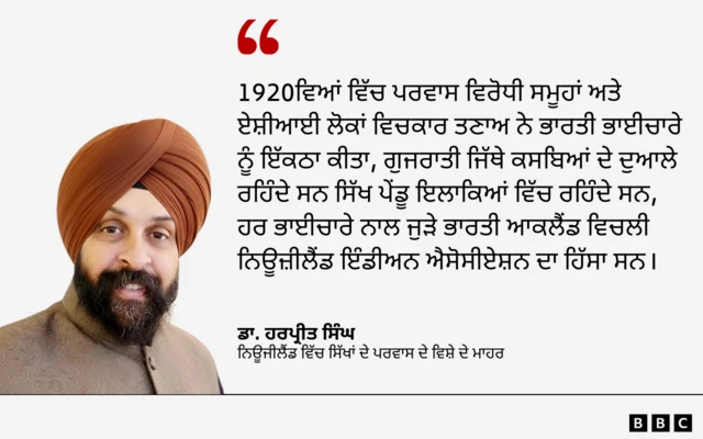 ਡਾ. ਹਰਪ੍ਰੀਤ ਸਿੰਘ, ਨਿਊਜੀਲੈਂਡ ਵਿੱਚ ਸਿੱਖਾਂ ਦੇ ਪਰਵਾਸ ਦੇ ਵਿਸ਼ੇ ਦੇ ਮਾਹਰ