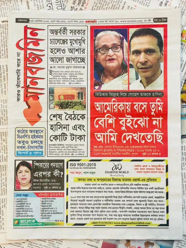 মানবজমিন পত্রিকা