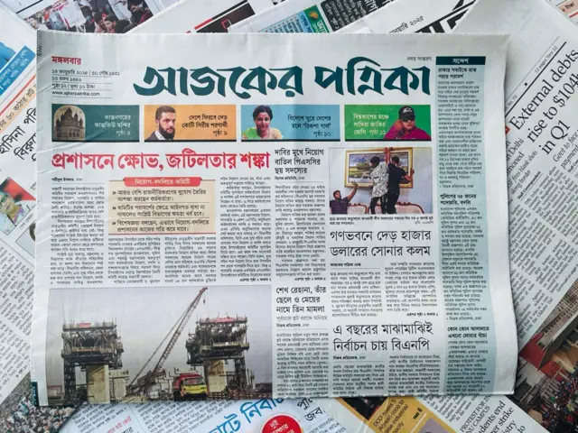 আজকের পত্রিকা