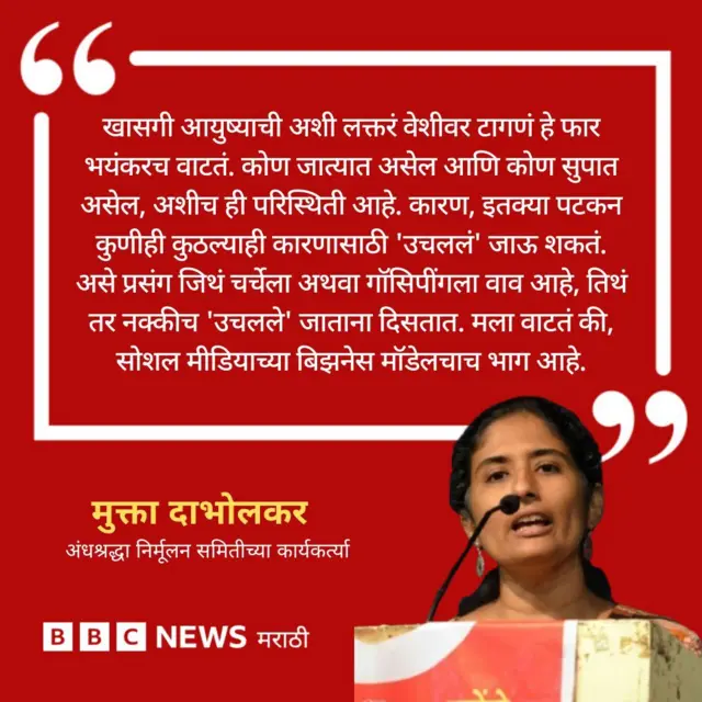 मुक्ता दाभोलकर