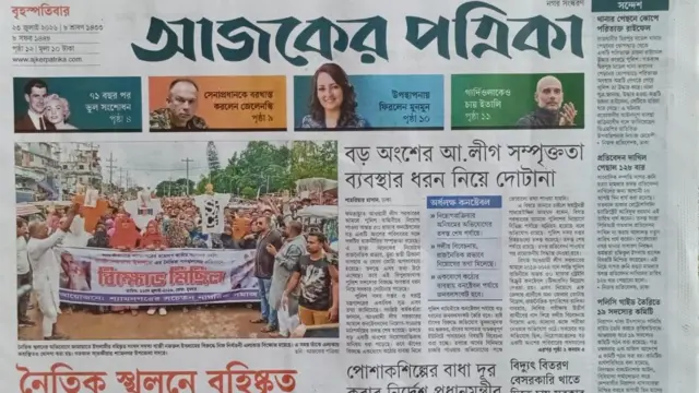 আজকের পত্রিকা