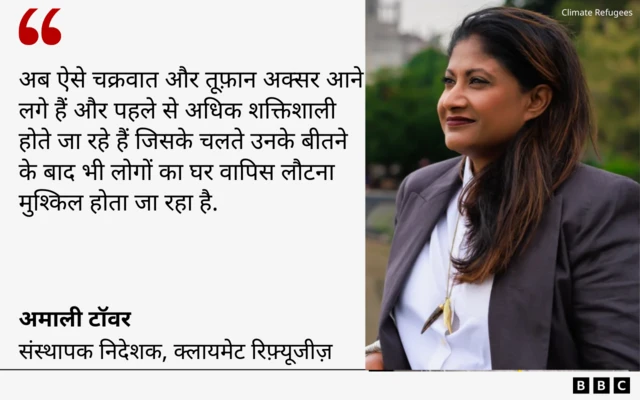 क्लायमेट रिफ़्यूजीज़ की संस्थापक अमाली टॉवर का कोट