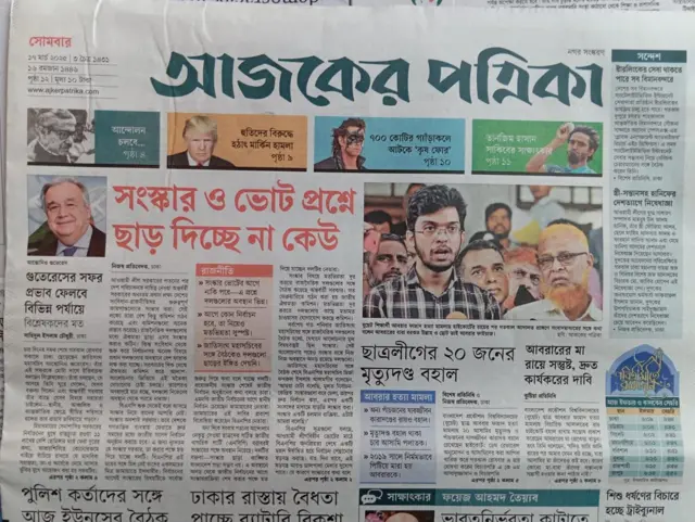 আজকের পত্রিকা