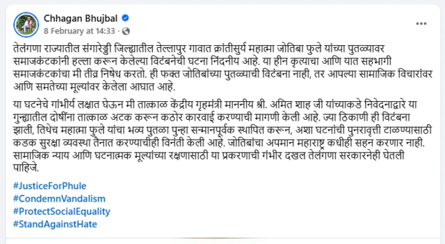 महाराष्ट्राचे मंत्री छगन भुजबळ यांनी आपल्या सोशल मीडियावर यासंदर्भात निषेध व्यक्त करणारी एक पोस्ट शेअर केली आहे.