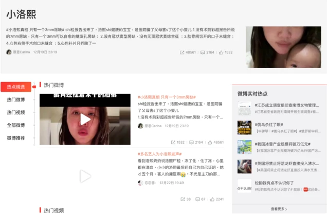 微博多個詞條有關「小洛熙」事件。