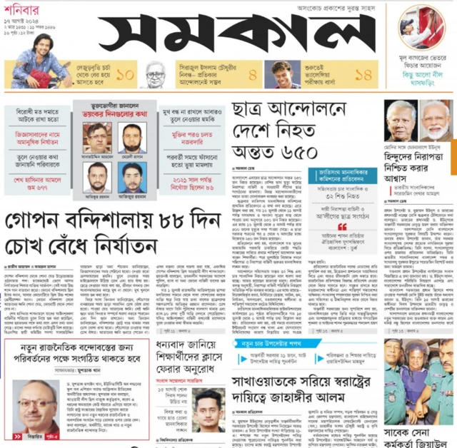 সমকাল