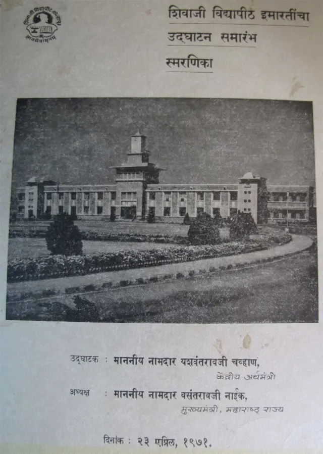 शिवाजी विद्यापीठ