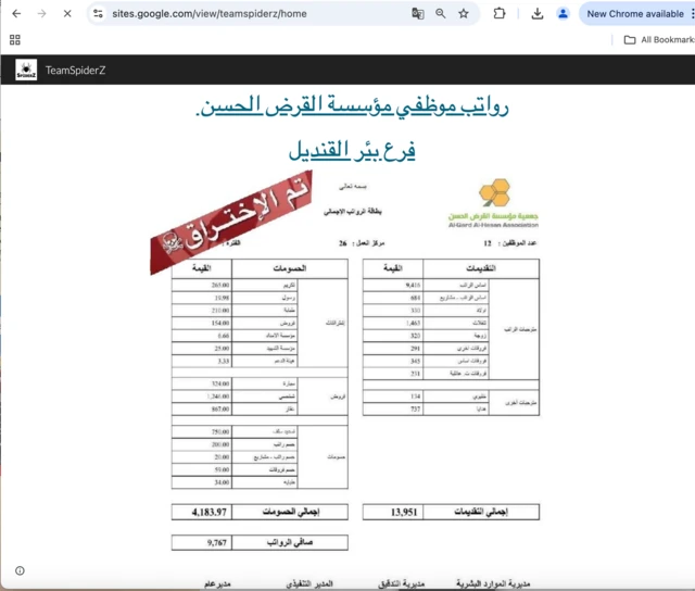 تصویری از صورت الحساب حقوق کارمندان گروه مالی قرض‌الحسن