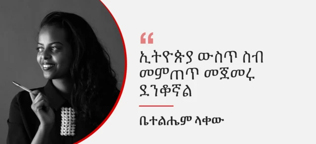 ቤተልሔም ላቀው