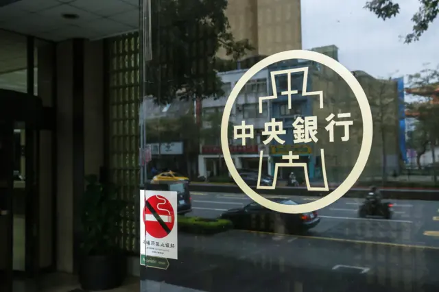 台湾中央银行