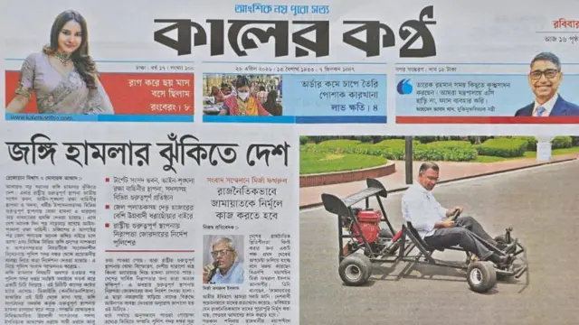 কালের কণ্ঠ