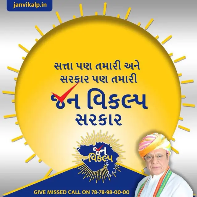 શંકરસિંહ વાઘેલા, ગુજરાત, ગુજરાતનું રાજકારણ, ગુજરાતમાં ત્રીજો પક્ષ, બીબીસી ગુજરાતી 